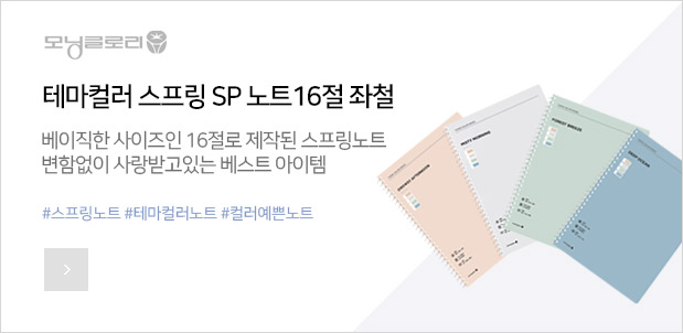 테마칼라SP노트(좌철)